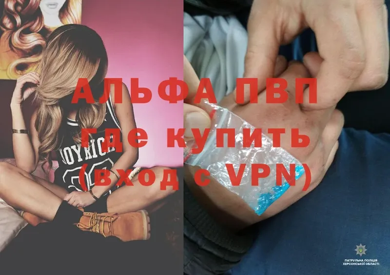 купить  цена  Хасавюрт  APVP СК 